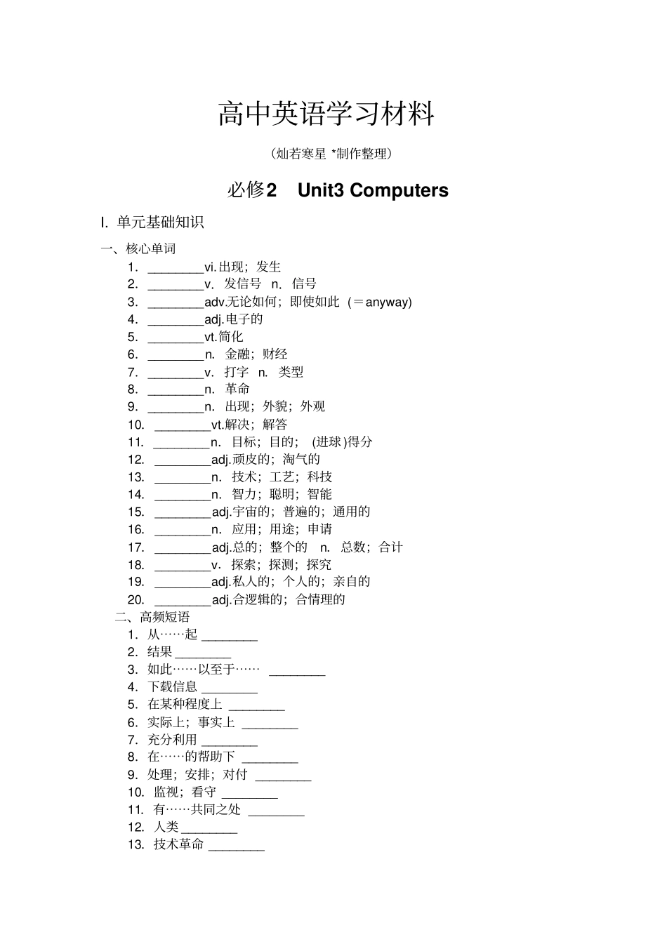 人教版高中英语必修二Unit3Computers_第1页