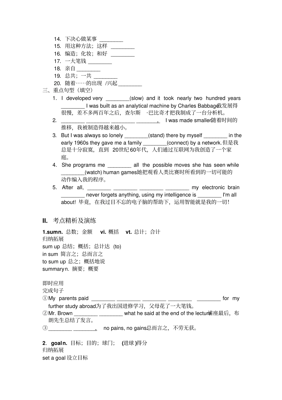 人教版高中英语必修二Unit3Computers_第2页