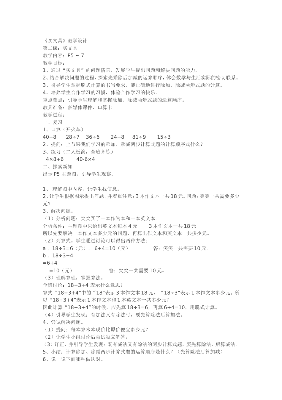 买文具 (3)_第1页