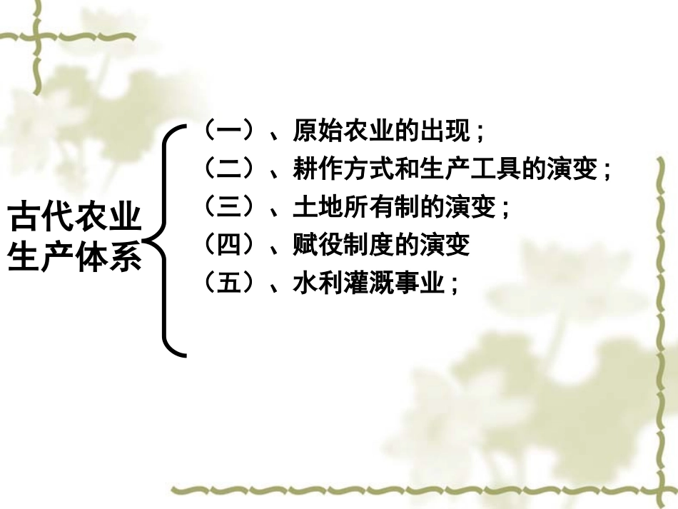 《古代中国的农业经济》_第3页