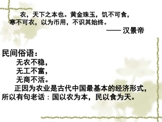 《古代中国的农业经济》