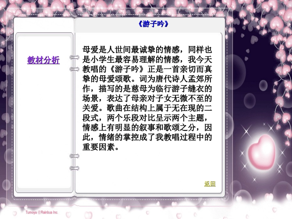 《游子吟》PPT课件_第2页