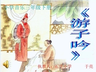 《游子吟》PPT课件