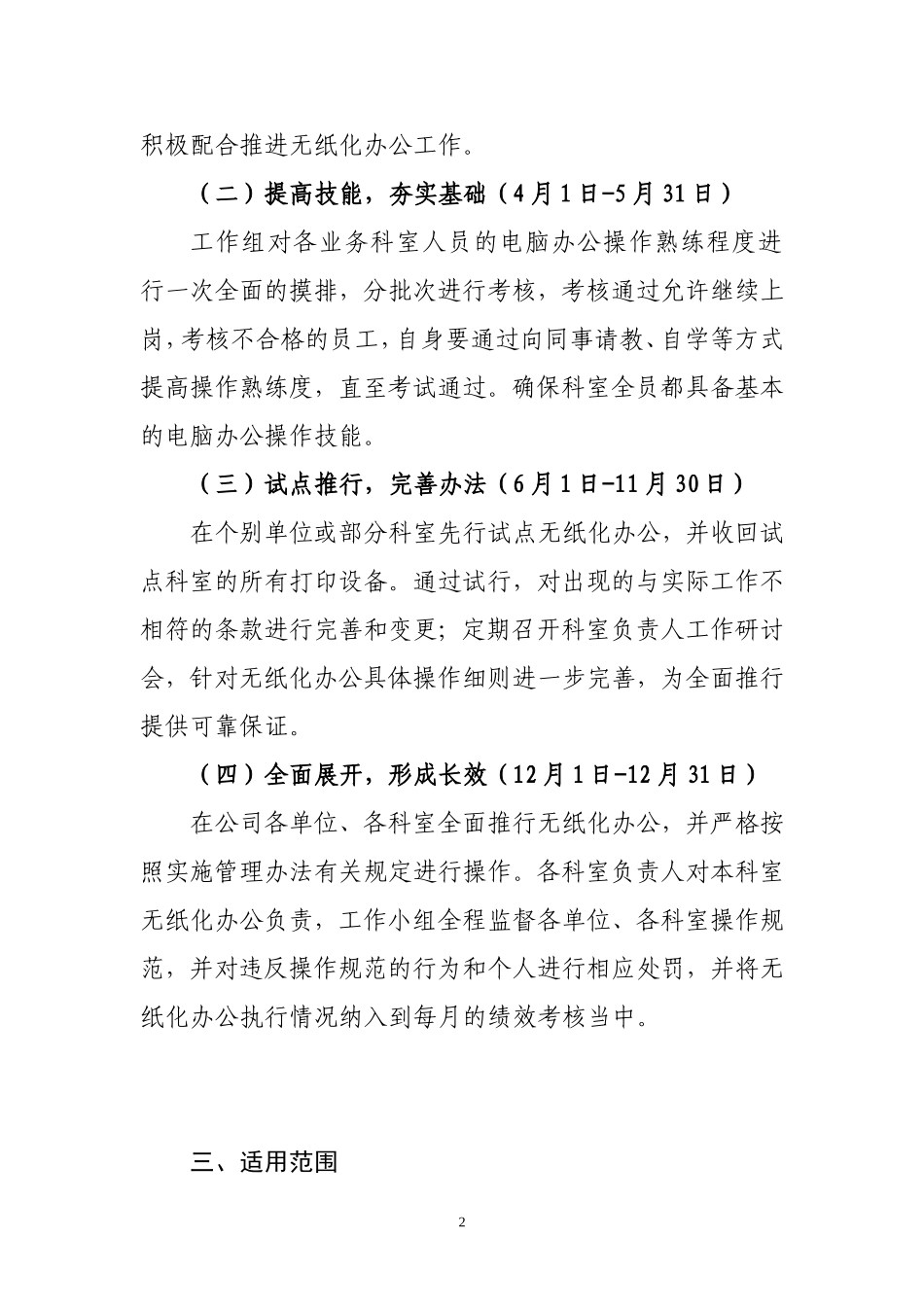 企业无纸化办公实施管理办法(试行)_第2页