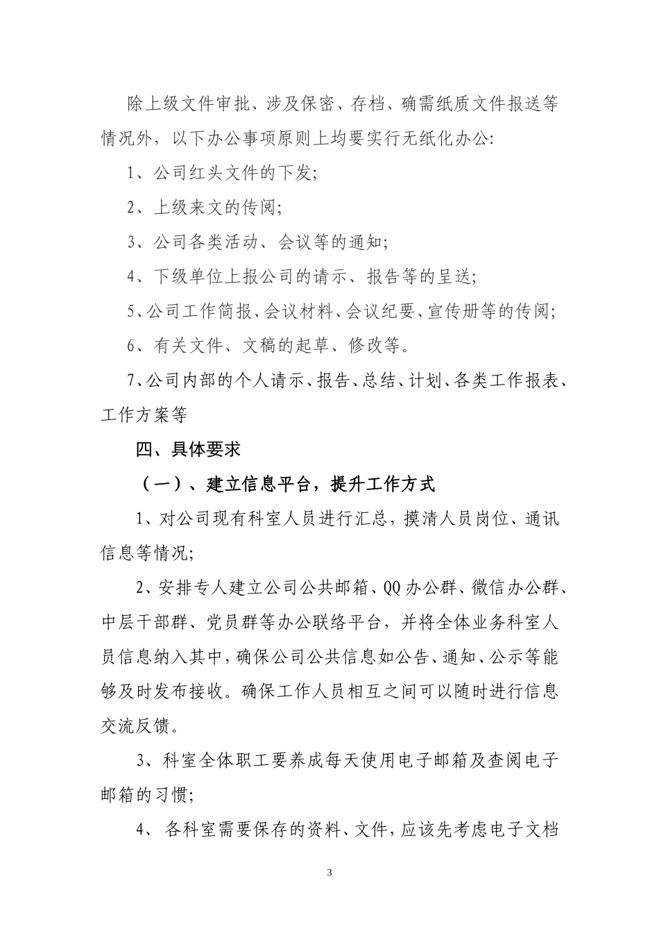 企业无纸化办公实施管理办法(试行)_第3页
