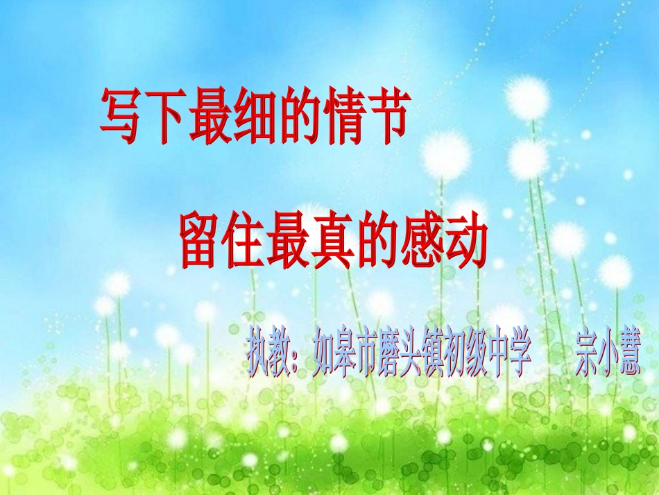 细节描写演示文稿(宗小慧)_第2页