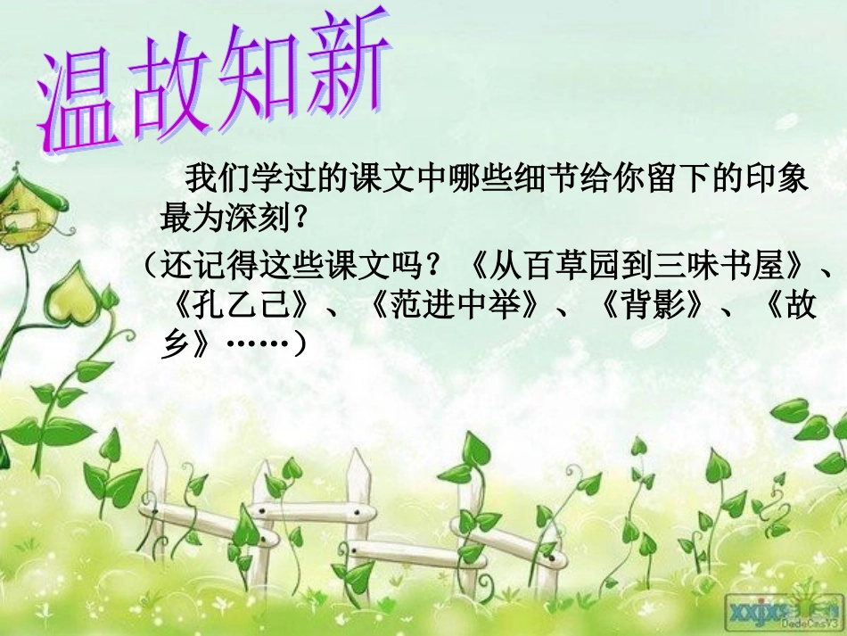 细节描写演示文稿(宗小慧)_第3页