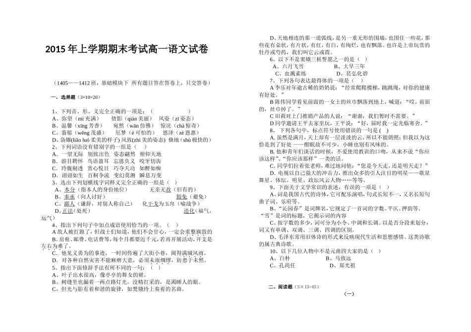 2015年上学期高一语文期终考试题-副本_第1页