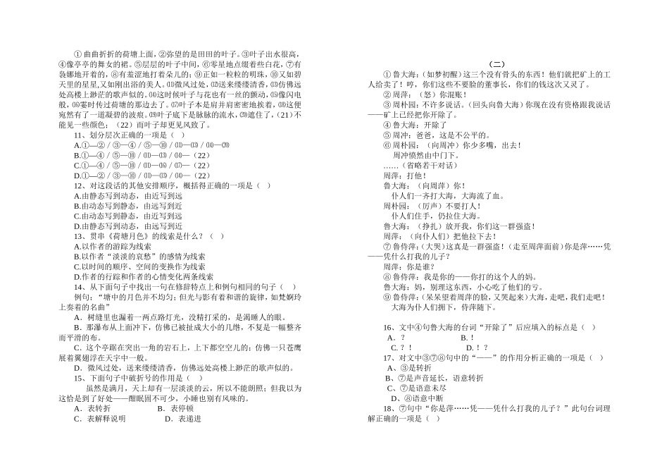 2015年上学期高一语文期终考试题-副本_第2页