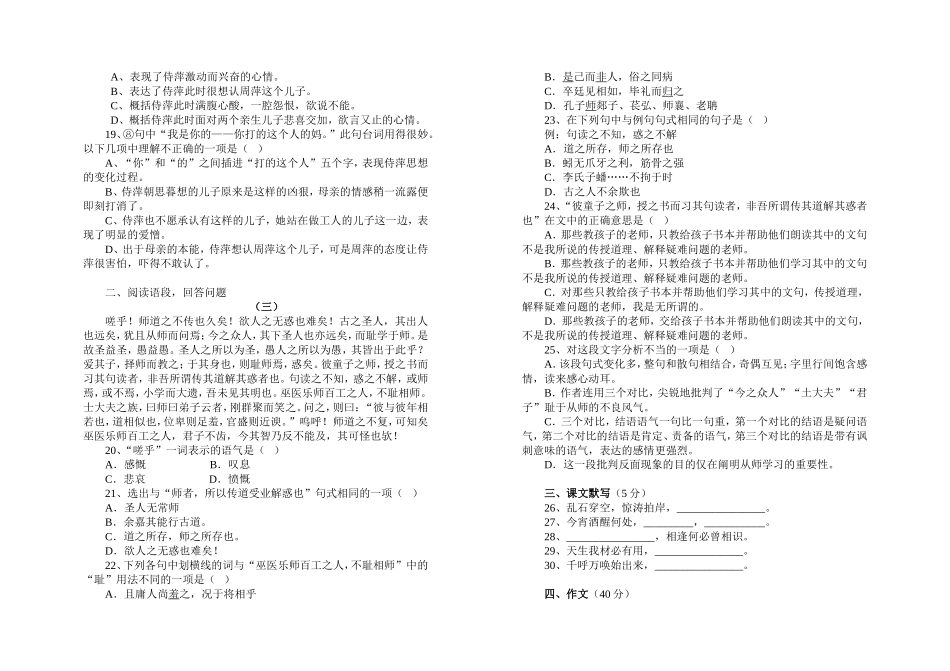2015年上学期高一语文期终考试题-副本_第3页
