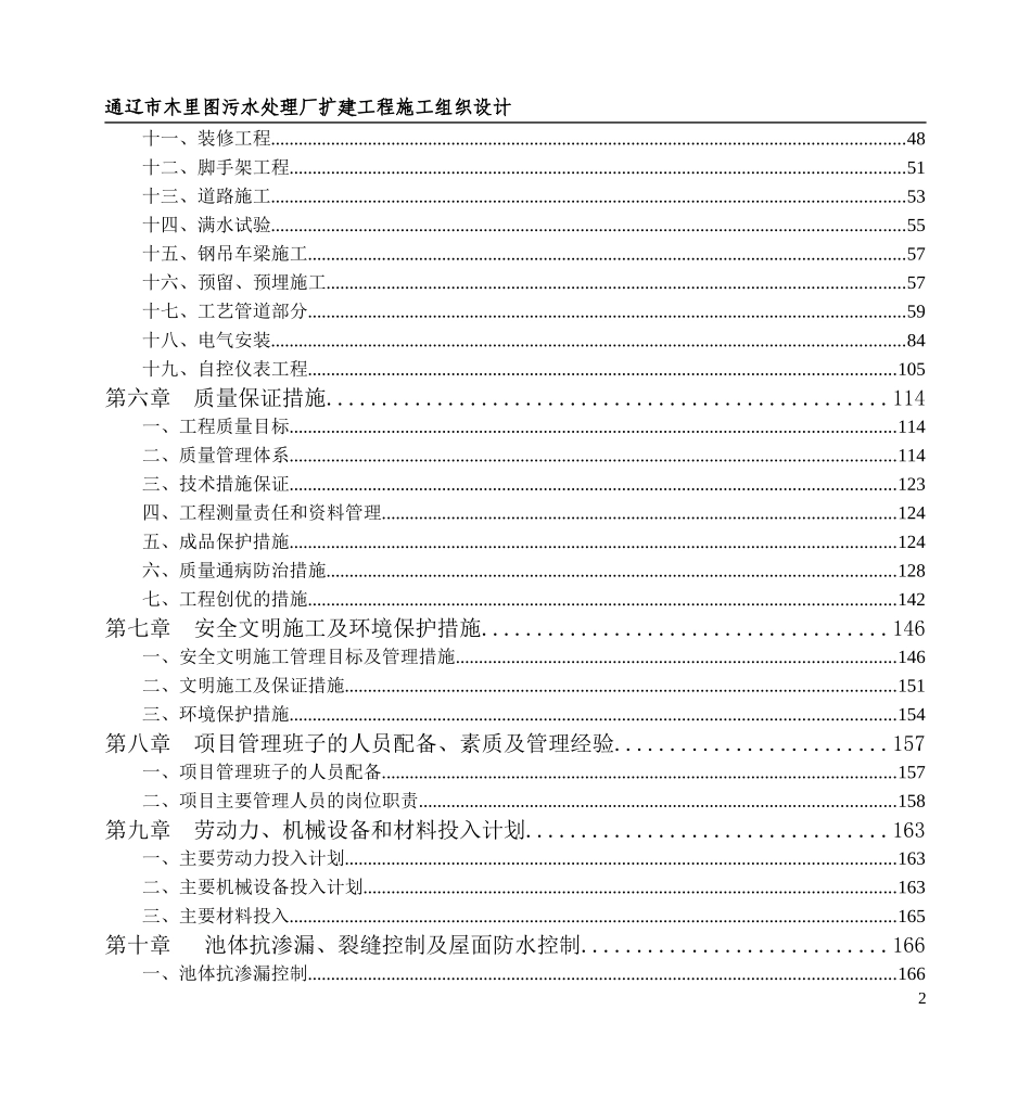 污水处理工程施工方案_第2页