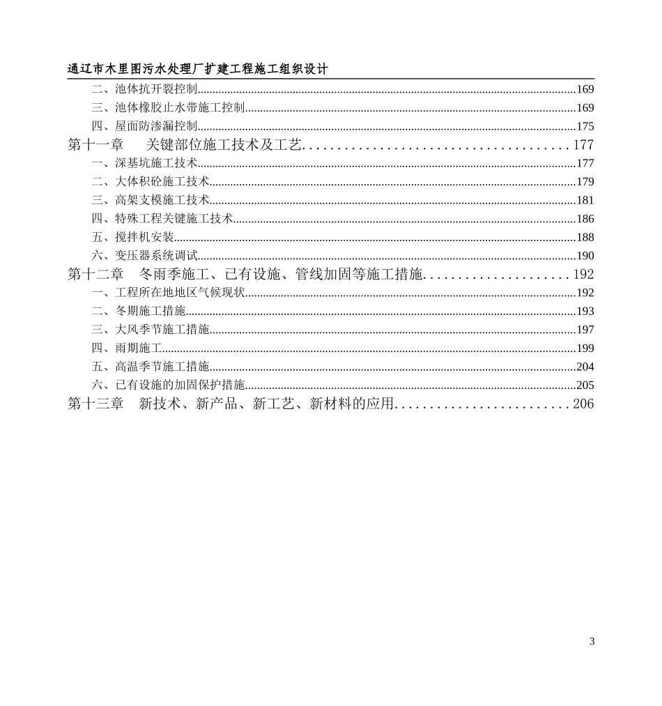 污水处理工程施工方案_第3页
