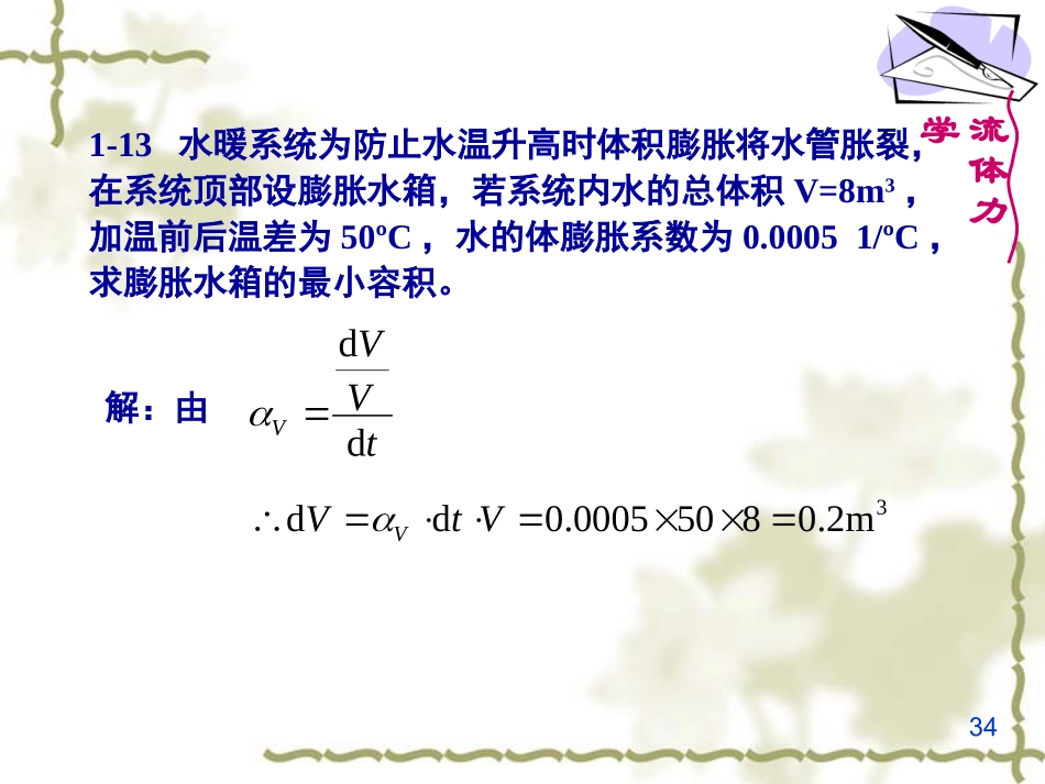 流体力学课后作业答案_第3页
