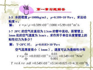 流体力学课后作业答案
