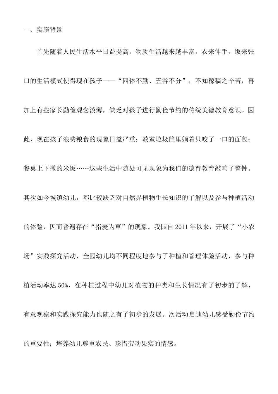 幼儿园德育创新案例_第1页