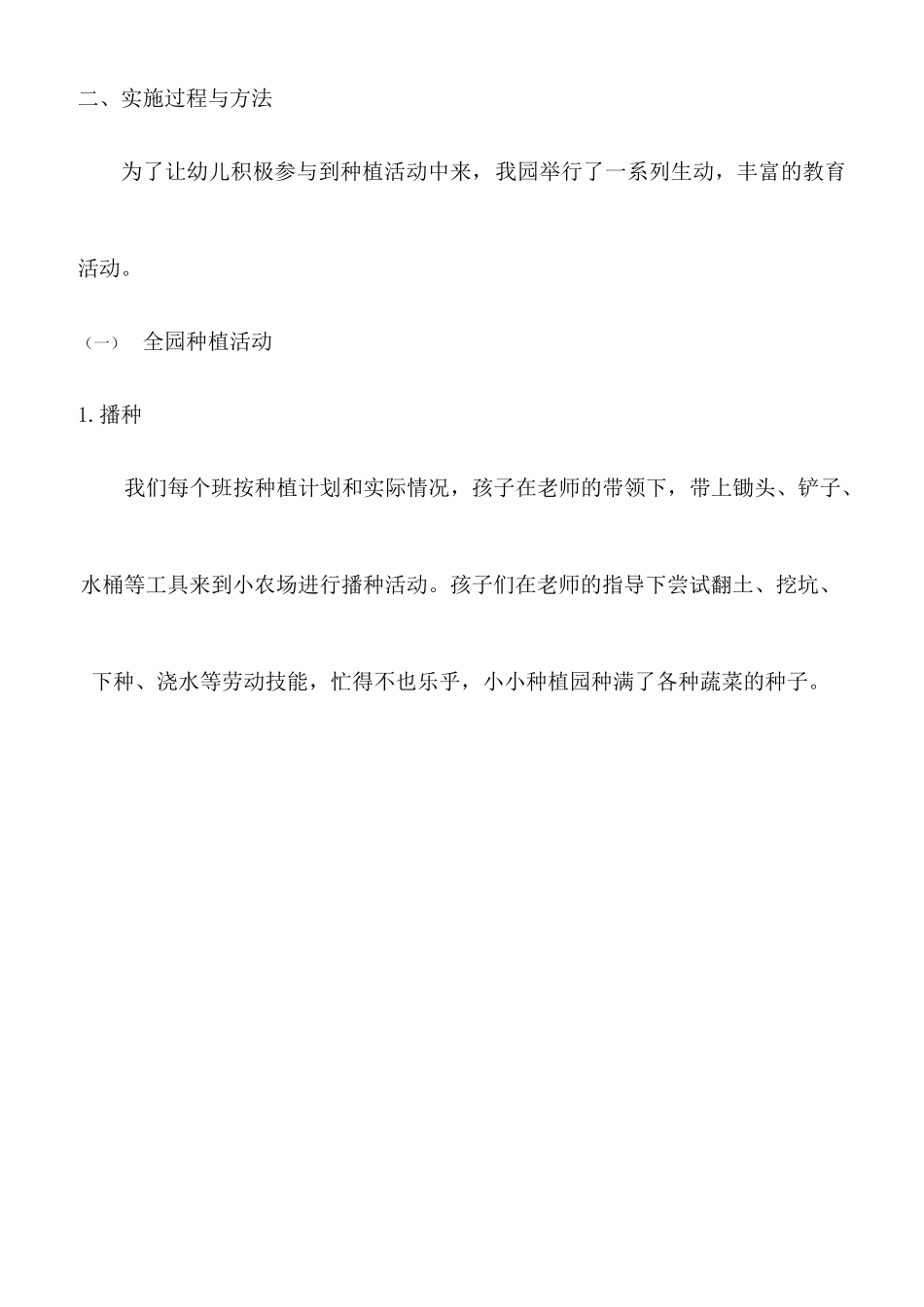 幼儿园德育创新案例_第2页