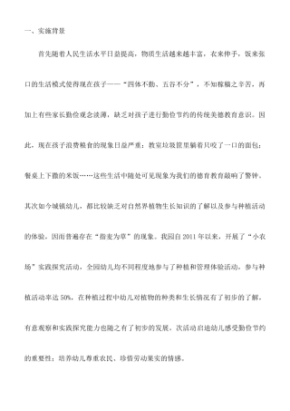 幼儿园德育创新案例
