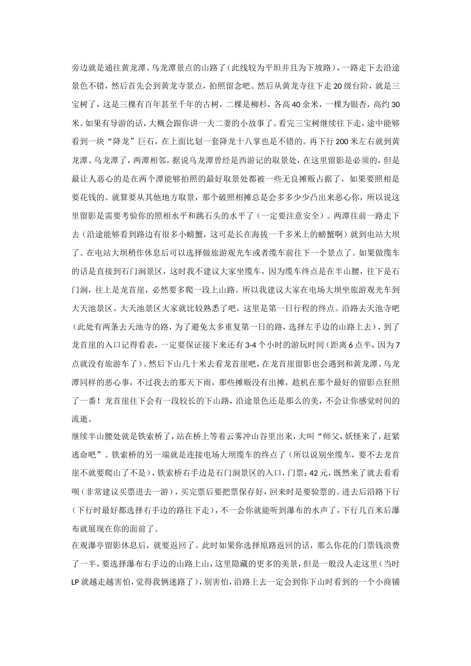 绝对实用的庐山旅游攻略_第2页