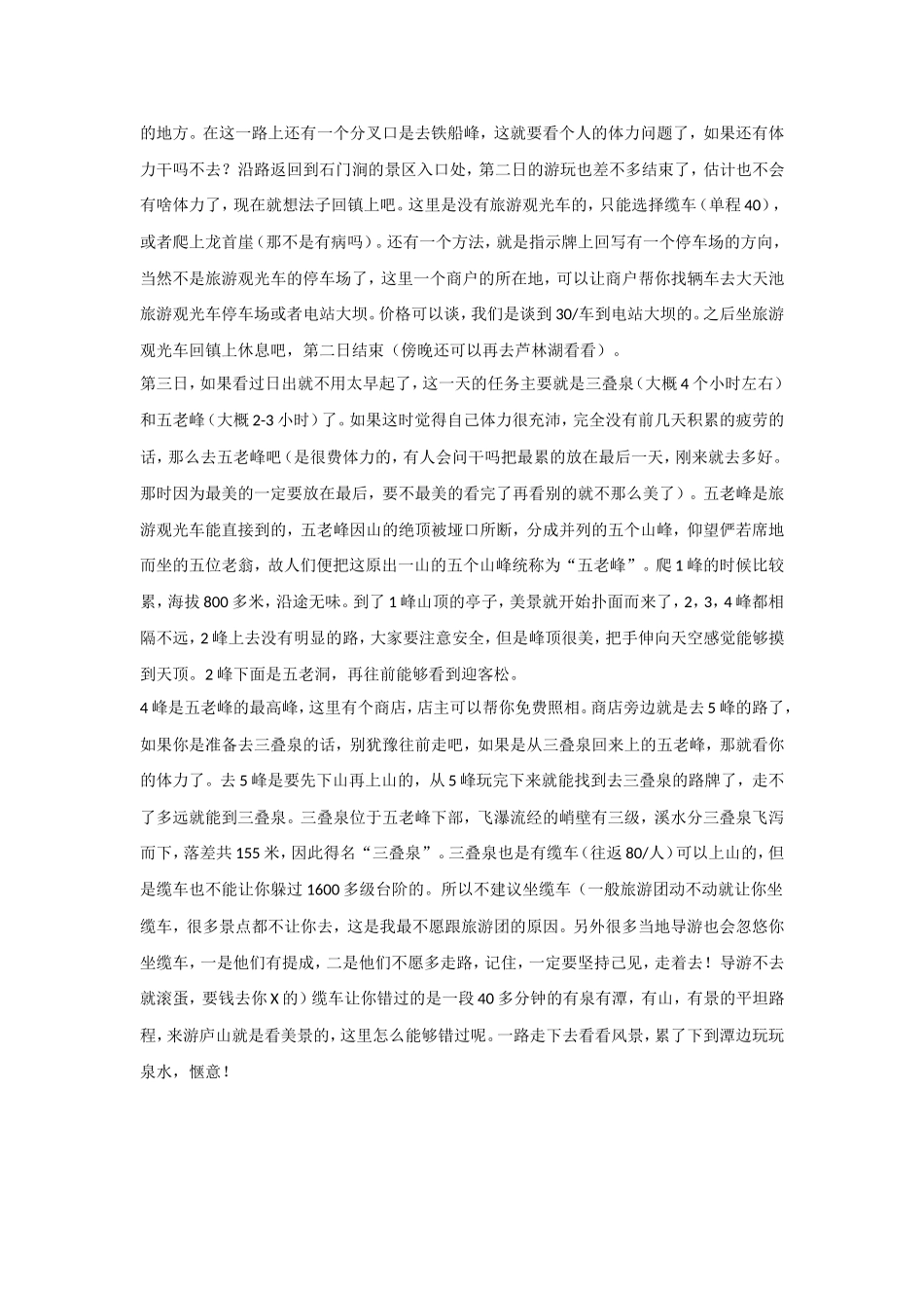 绝对实用的庐山旅游攻略_第3页