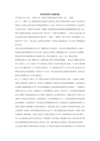 绝对实用的庐山旅游攻略