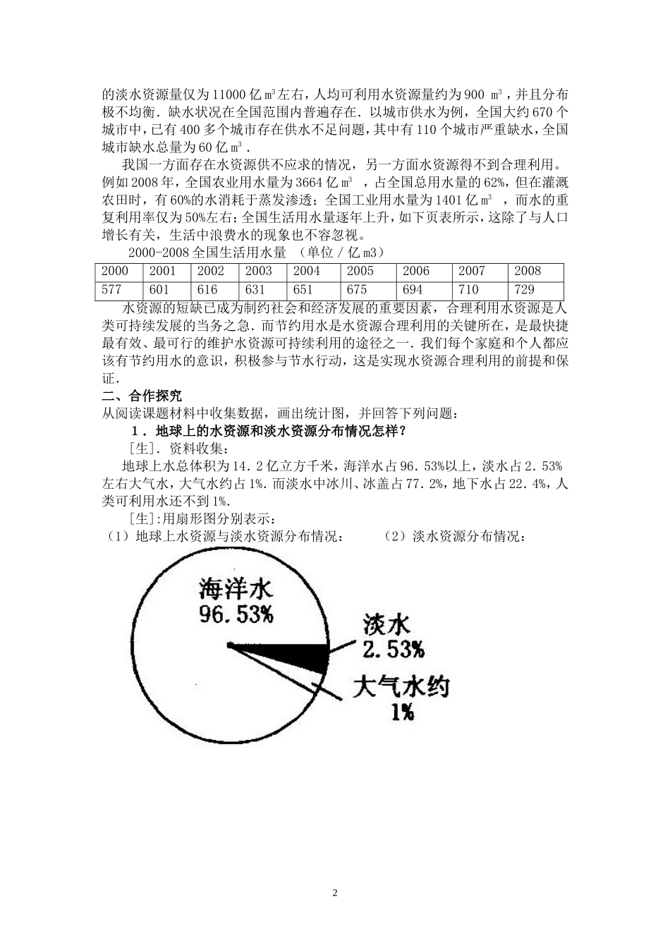10.3-课题学习--从数据谈节水-(2)_第2页