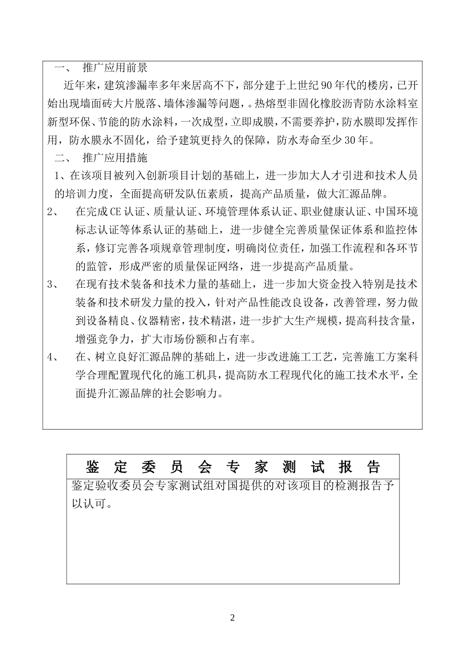 科技成果鉴定证书(样本)_第3页