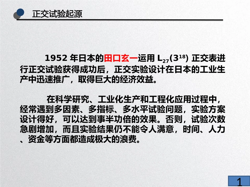 正交表与正交试验设计_第3页