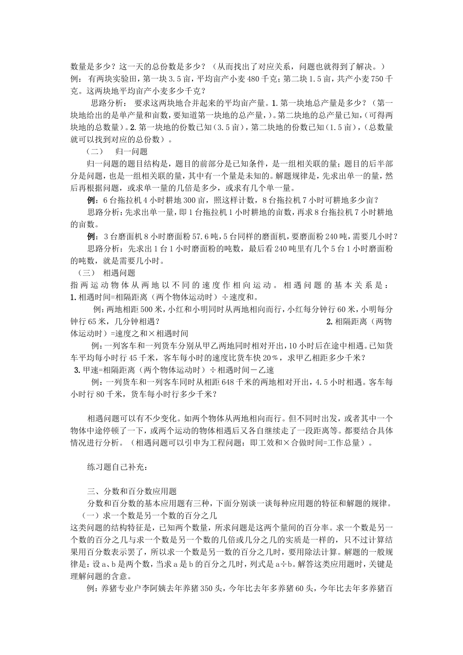 小学数学应用题题形与解题思路_第2页