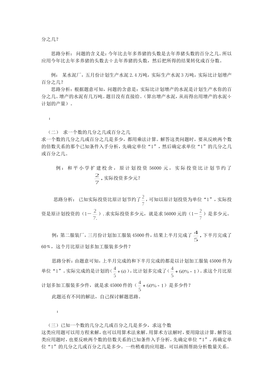 小学数学应用题题形与解题思路_第3页