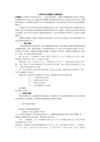 小学数学应用题题形与解题思路