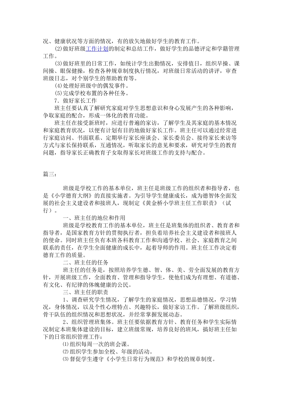小学班主任工作职责职责_第3页