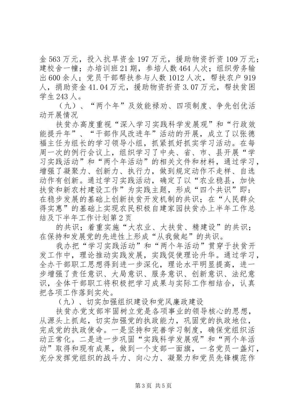 扶贫办上半年工作总结及下半年工作计划 _第3页