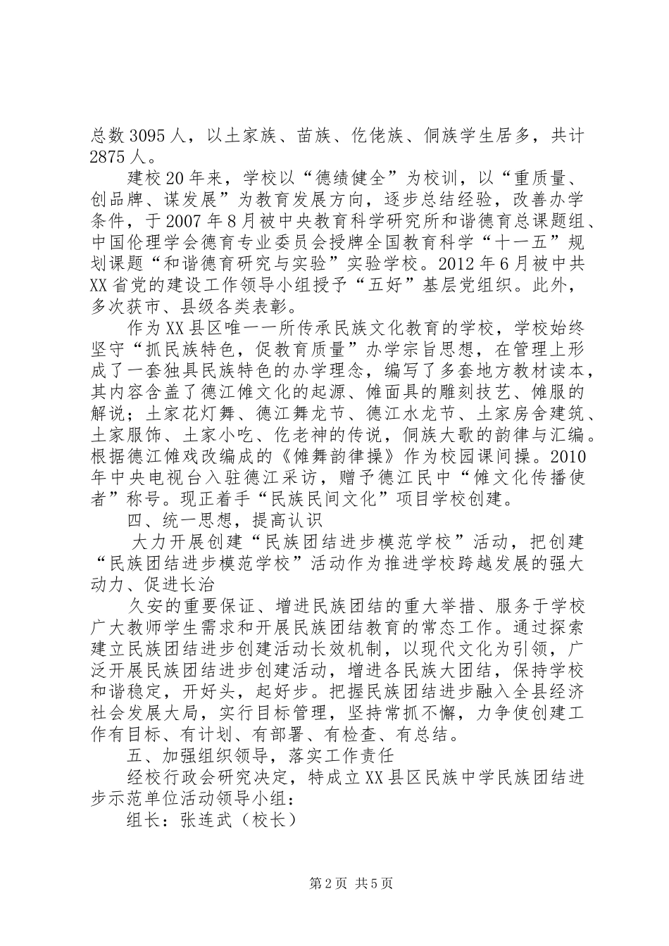 20XX年秋市教育局来XX县区民族中学9+3计划汇报材料 _第2页