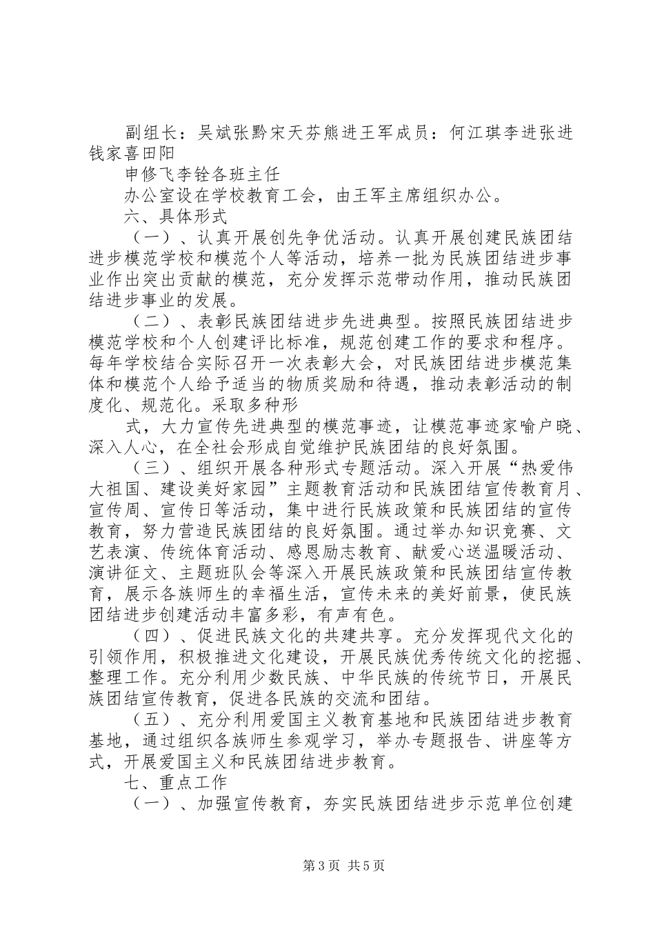 20XX年秋市教育局来XX县区民族中学9+3计划汇报材料 _第3页