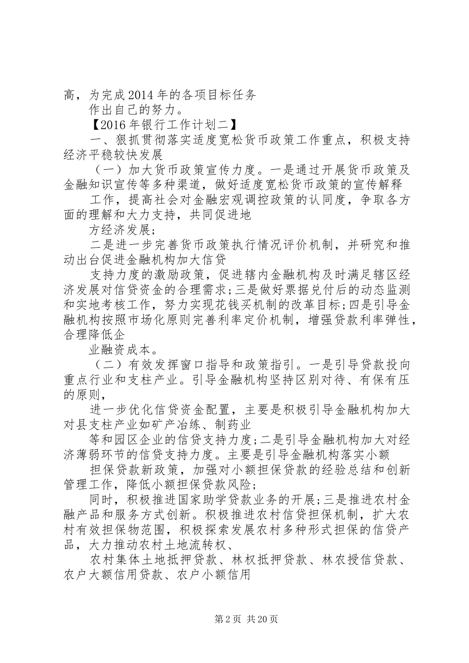 篇一：XX年银行工作计划 _第2页