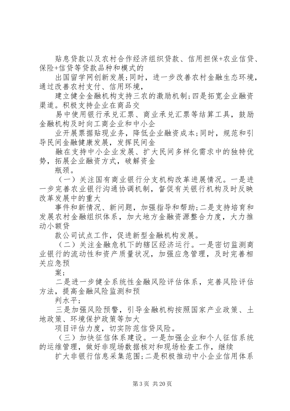 篇一：XX年银行工作计划 _第3页