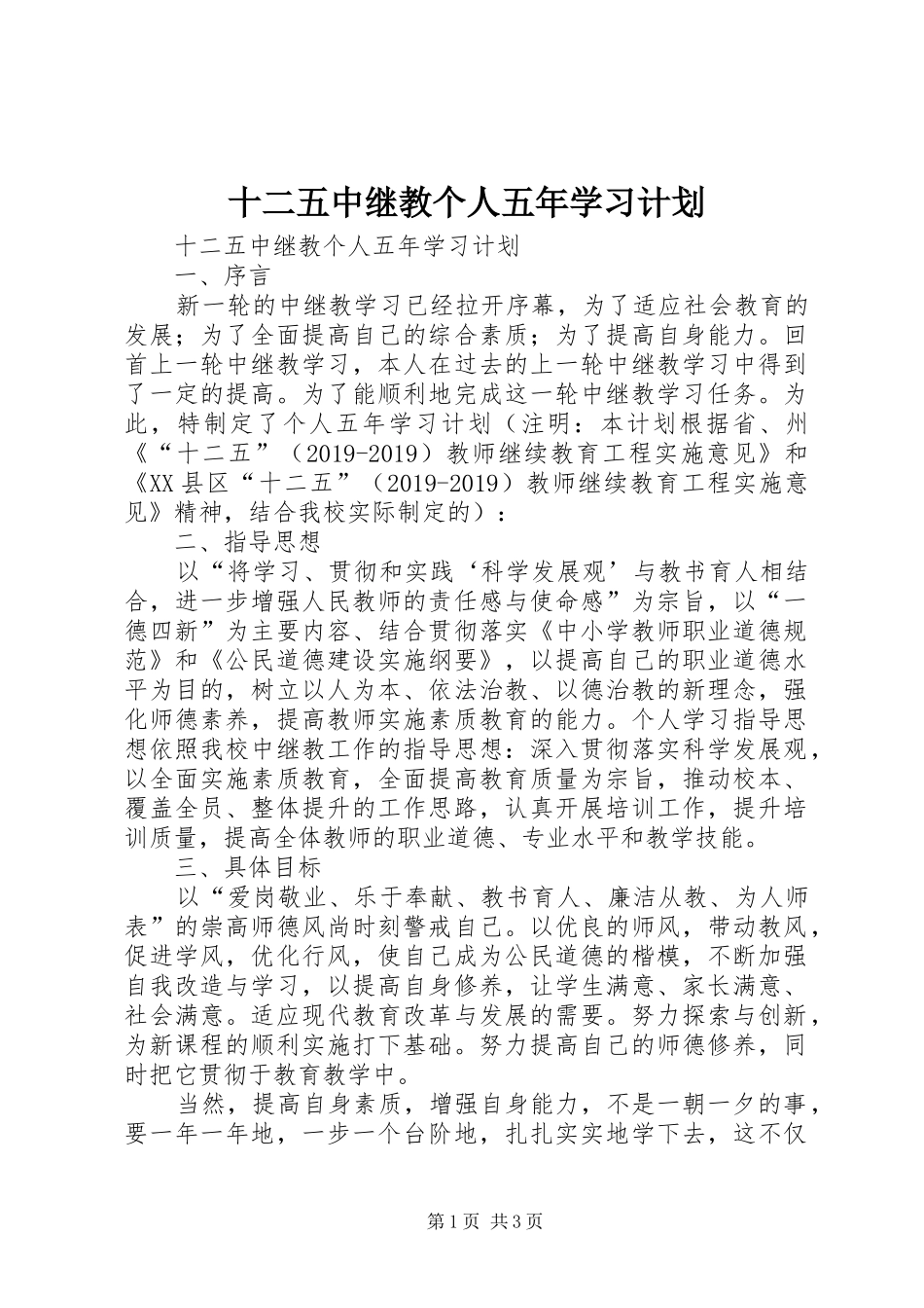 十二五中继教个人五年学习计划 _第1页