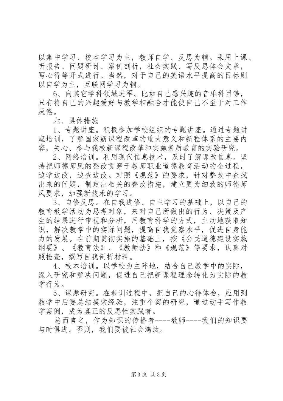 十二五中继教个人五年学习计划 _第3页