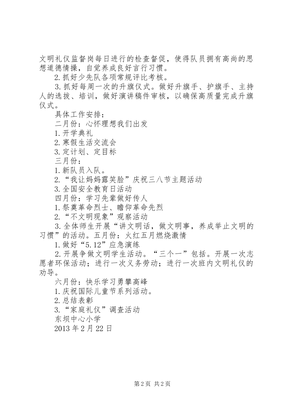 20XX年春观坝小学实验教学工作计划 (3)_第2页