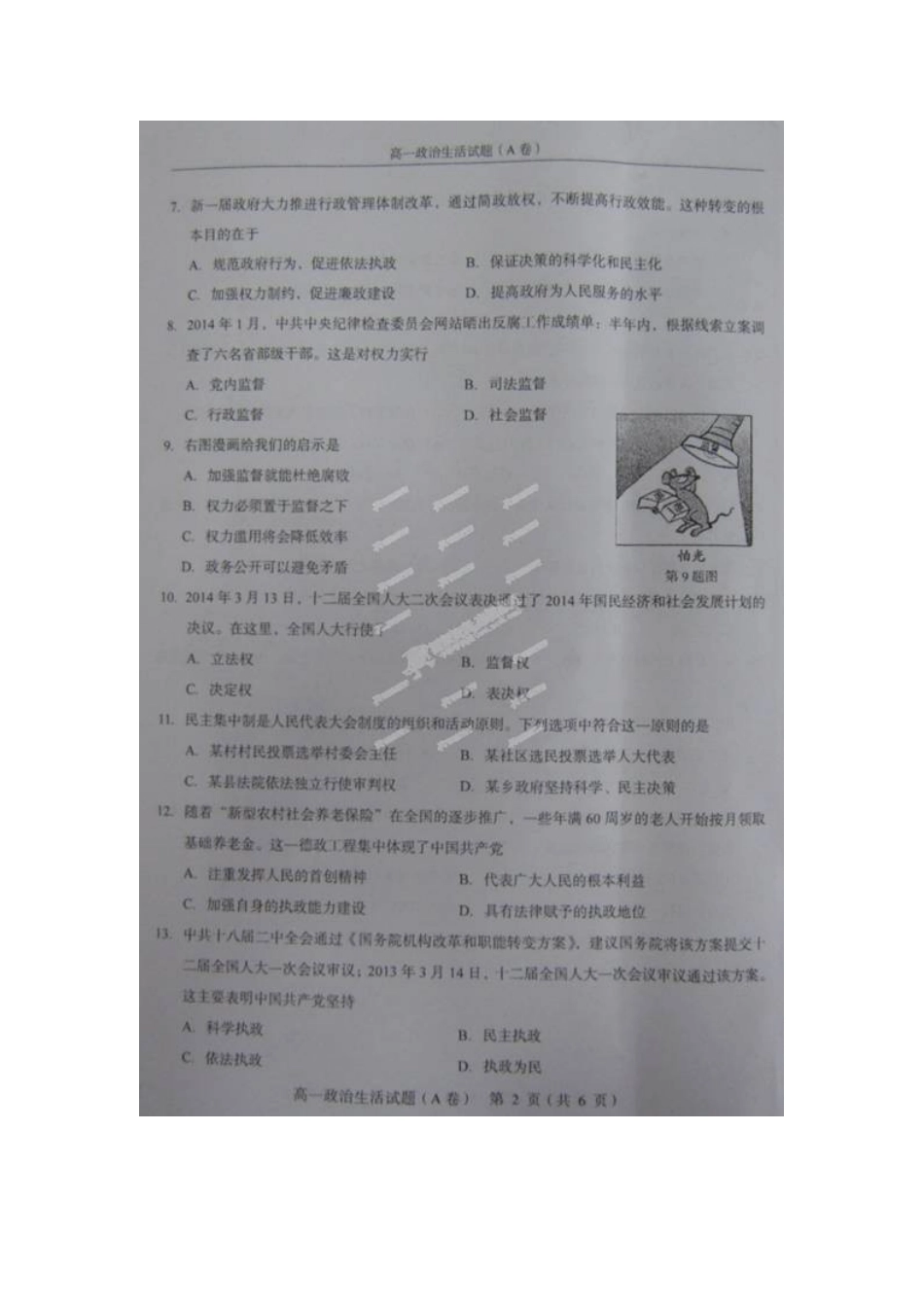 温州市2013-2014高一下学期期末政治试题及答案_第2页