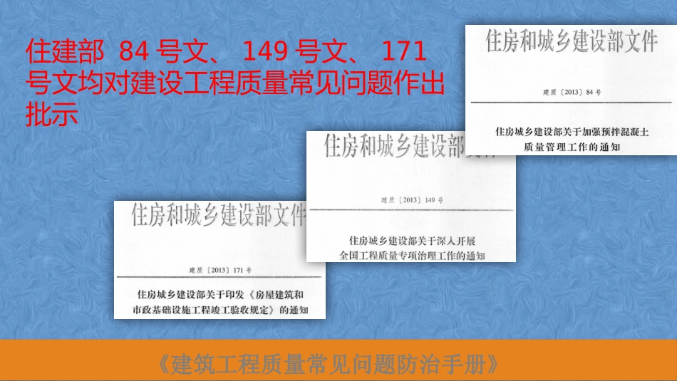 建设工程质量常见问题防治讲座_第2页