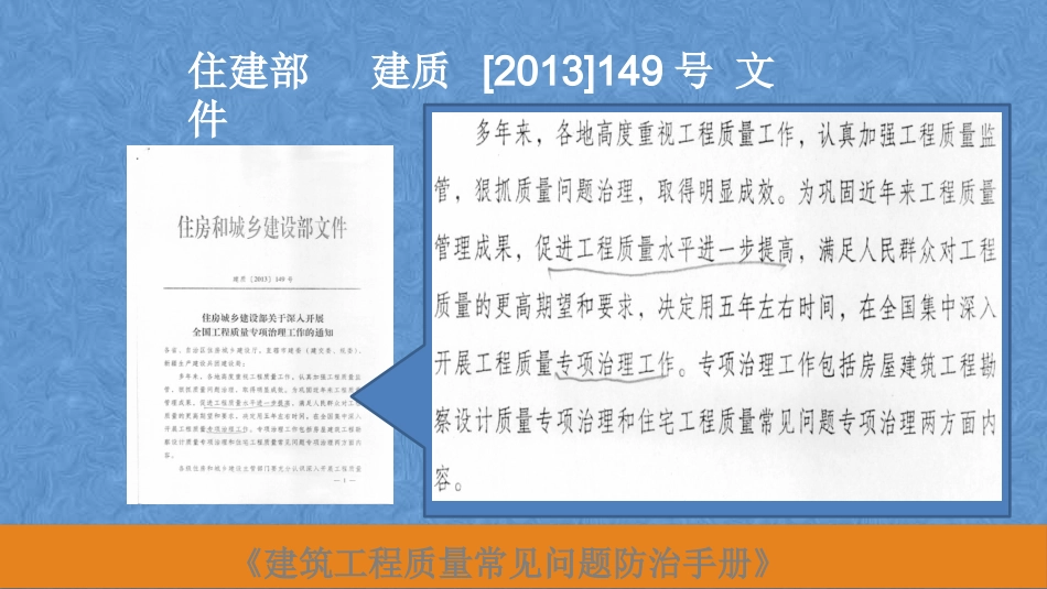 建设工程质量常见问题防治讲座_第3页