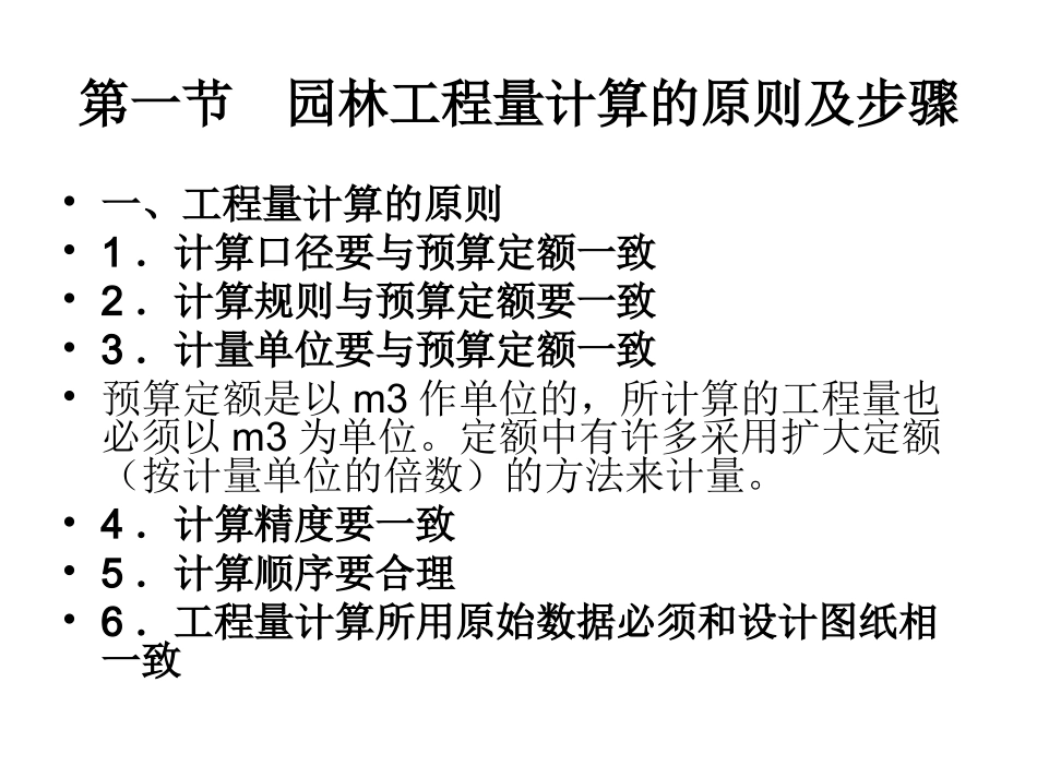 园林工程量计算方法_第2页