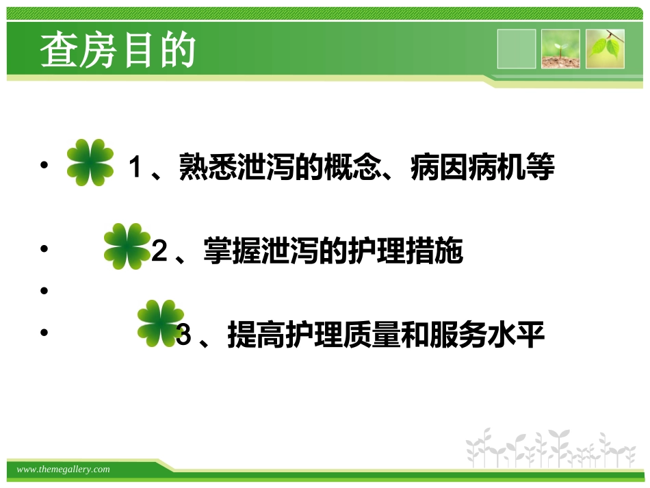 泄泻护理查房_第2页