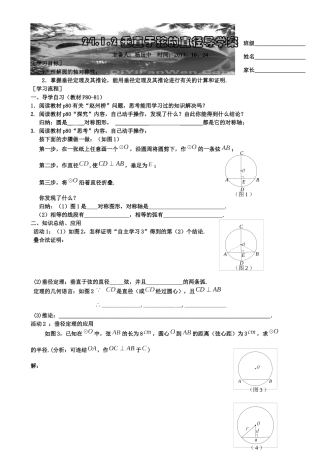 垂直于弦的直径导学案