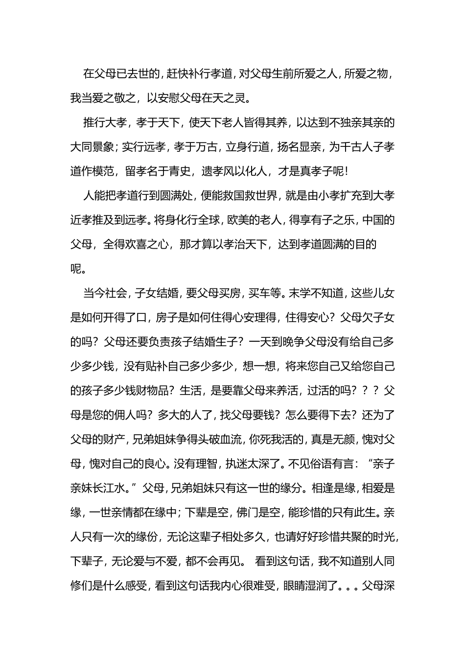看到这段话你就会及时行孝_第3页