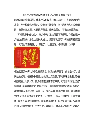 看到这段话你就会及时行孝
