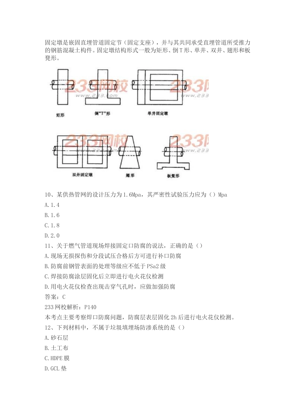 二级建造师市政历年真题_第3页