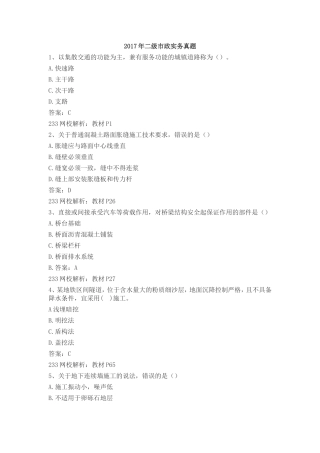 二级建造师市政历年真题