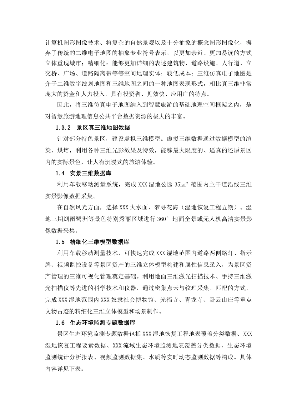 智慧旅游数据库系统建设方案_第3页